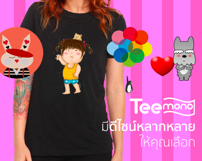 Teemono มีดีไซน์หลากหลายให้คุณเลือก