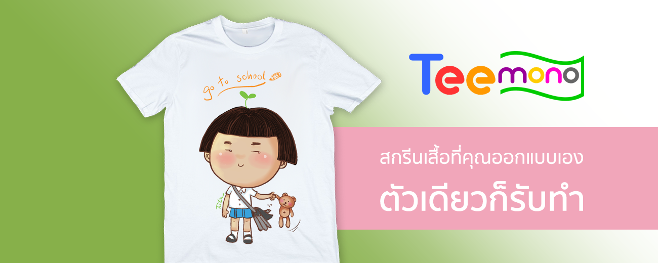 สกรีนเสื้อยืดจำนวนมาก